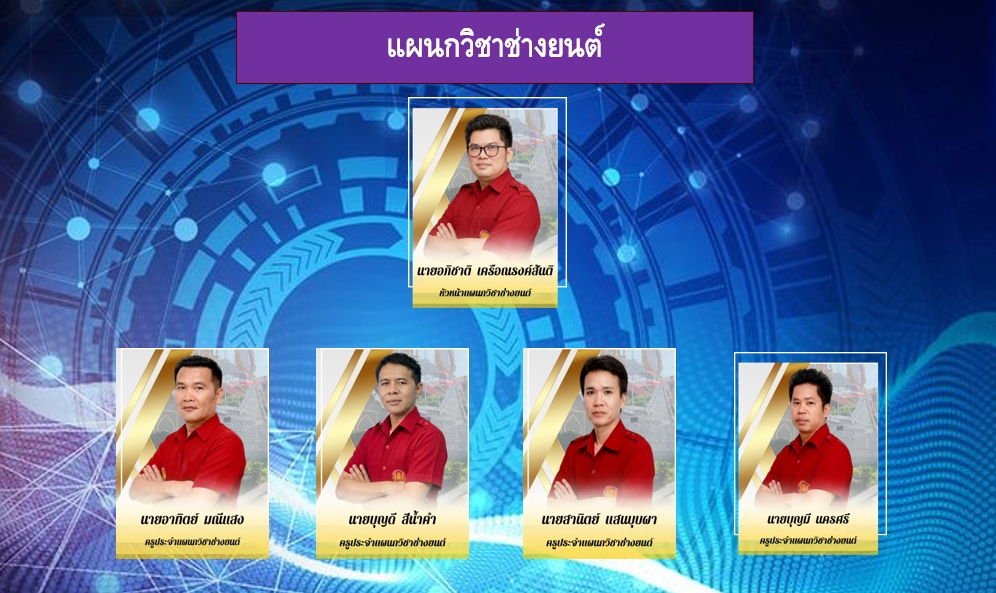 ช่างยนต์